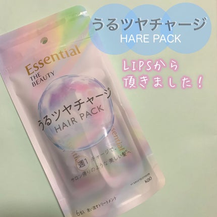 ザビューティ うるツヤチャージヘアパック/エッセンシャル/ヘアマスク・ヘアパックを使ったクチコミ(1枚目)