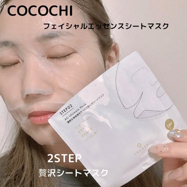 フェイシャルエッセンスマスク/COCOCHI/シートマスク・パックを使ったクチコミ（3枚目）