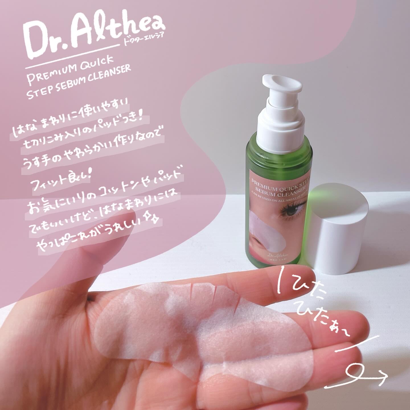 プレミアムクイックステップセバムクレンザー/Dr.Althea/その他スキンケアを使ったクチコミ（3枚目）