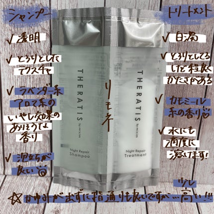 ナイトリペア シャンプー/ヘアトリートメント/THERATIS/シャンプー・コンディショナーを使ったクチコミ(4枚目)