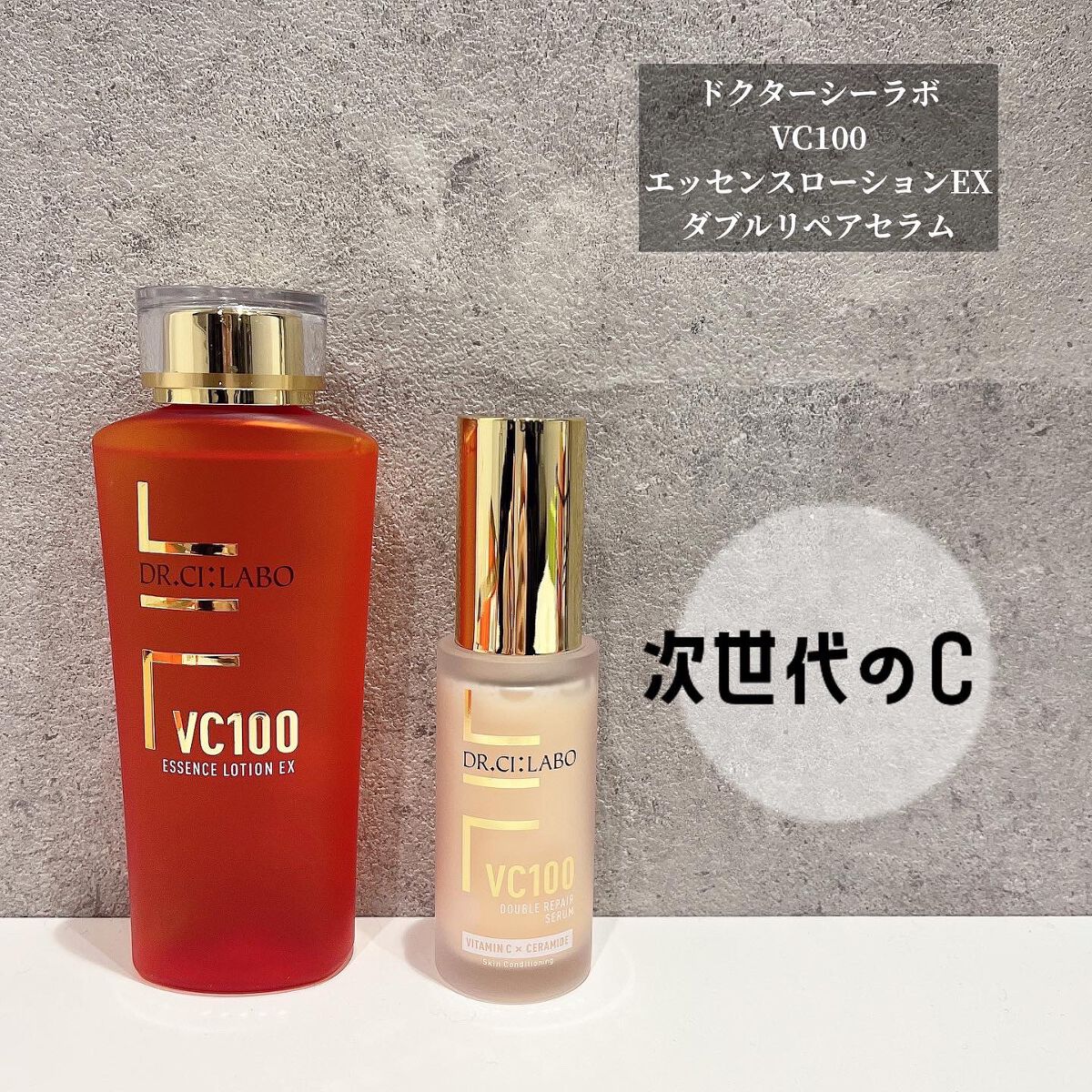 VC100エッセンスローション EX/ドクターシーラボⓇ/化粧水を使ったクチコミ（1枚目）