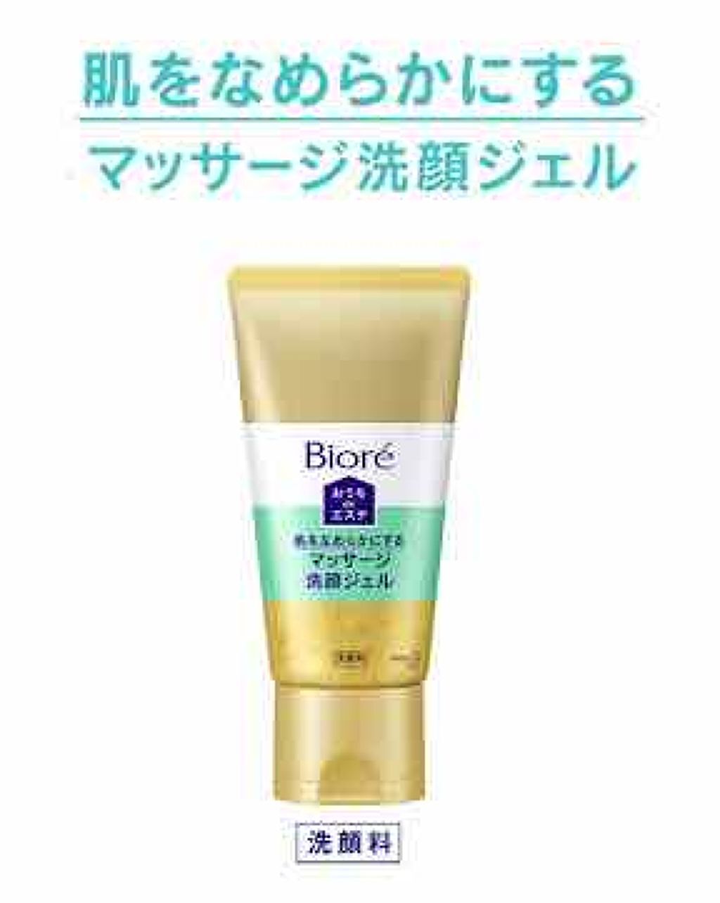 おうちdeエステ 肌をやわららかくする マッサージ洗顔ジェル/ビオレ/その他洗顔料を使ったクチコミ(1枚目)