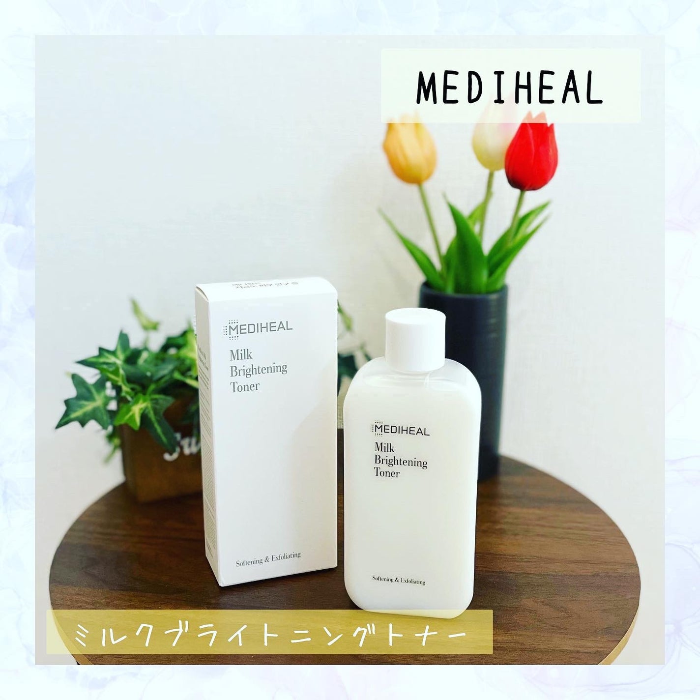 ミルクブライトニングトナー/MEDIHEAL/化粧水を使ったクチコミ(1枚目)