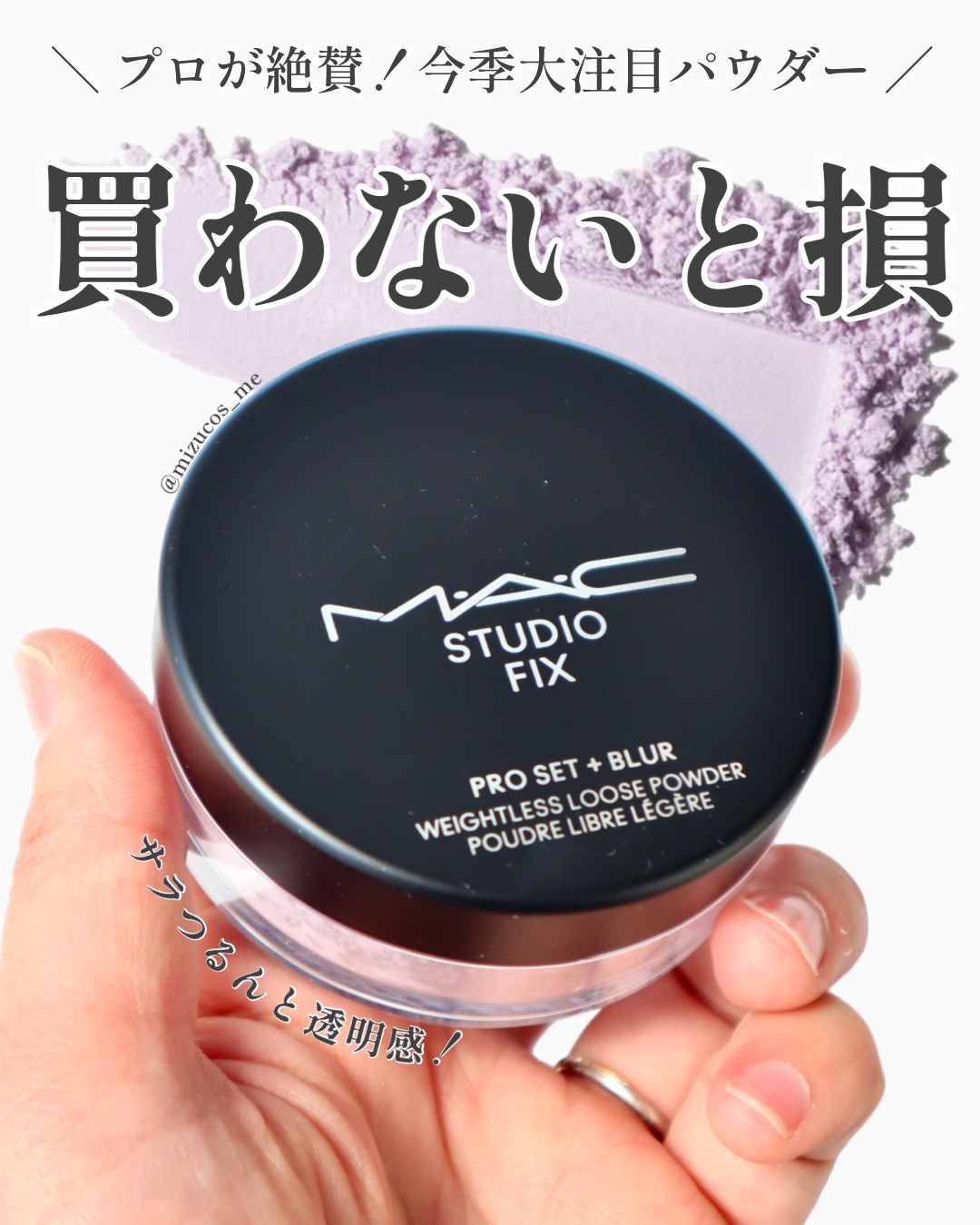 MAC スタジオ フィックス プロ セット ブラー ルース パウダー　ラベンダー 2023年春新作ルースパウダースタジオ フィックス プロ セット ブラー