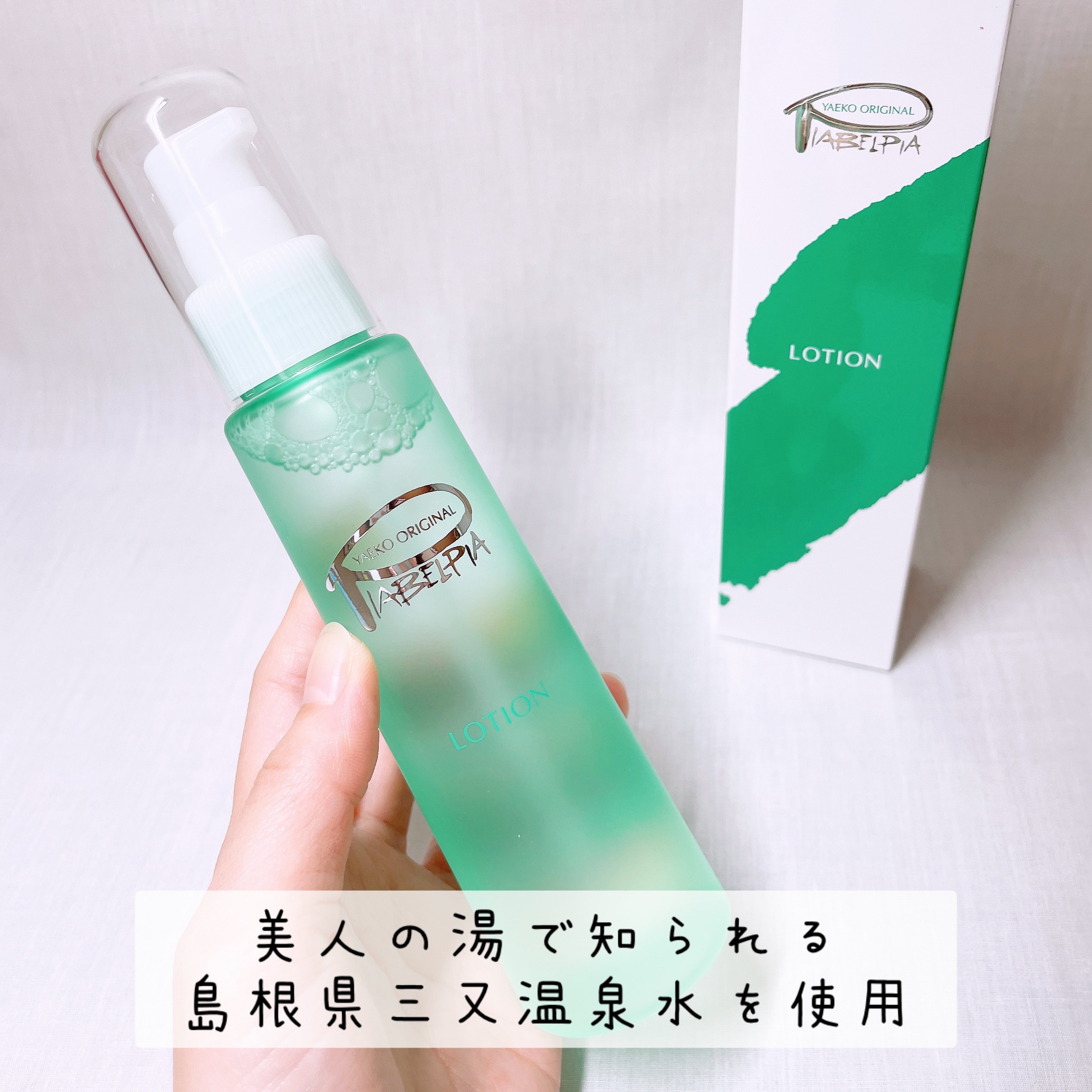 ローション/ピアベルピア/化粧水を使ったクチコミ（2枚目）