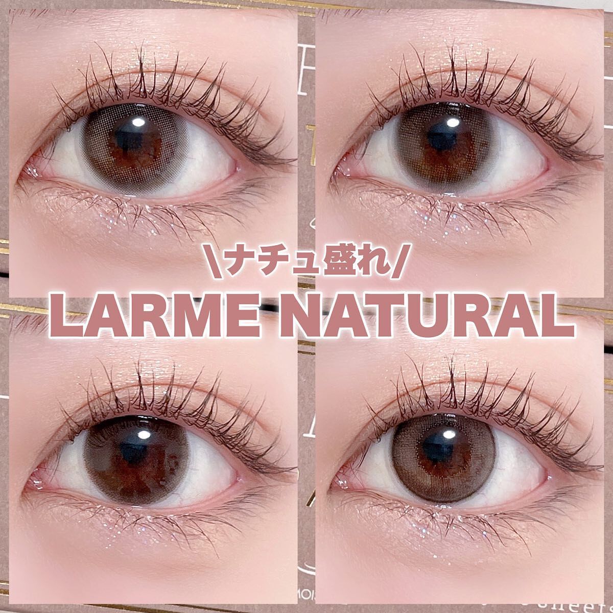 LARME NATURAL SERIES/LARME/カラーコンタクトレンズを使ったクチコミ(1枚目)