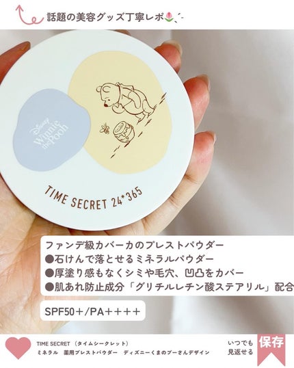 ミネラル 薬用プライマーベース/TIME SECRET/化粧下地を使ったクチコミ(4枚目)