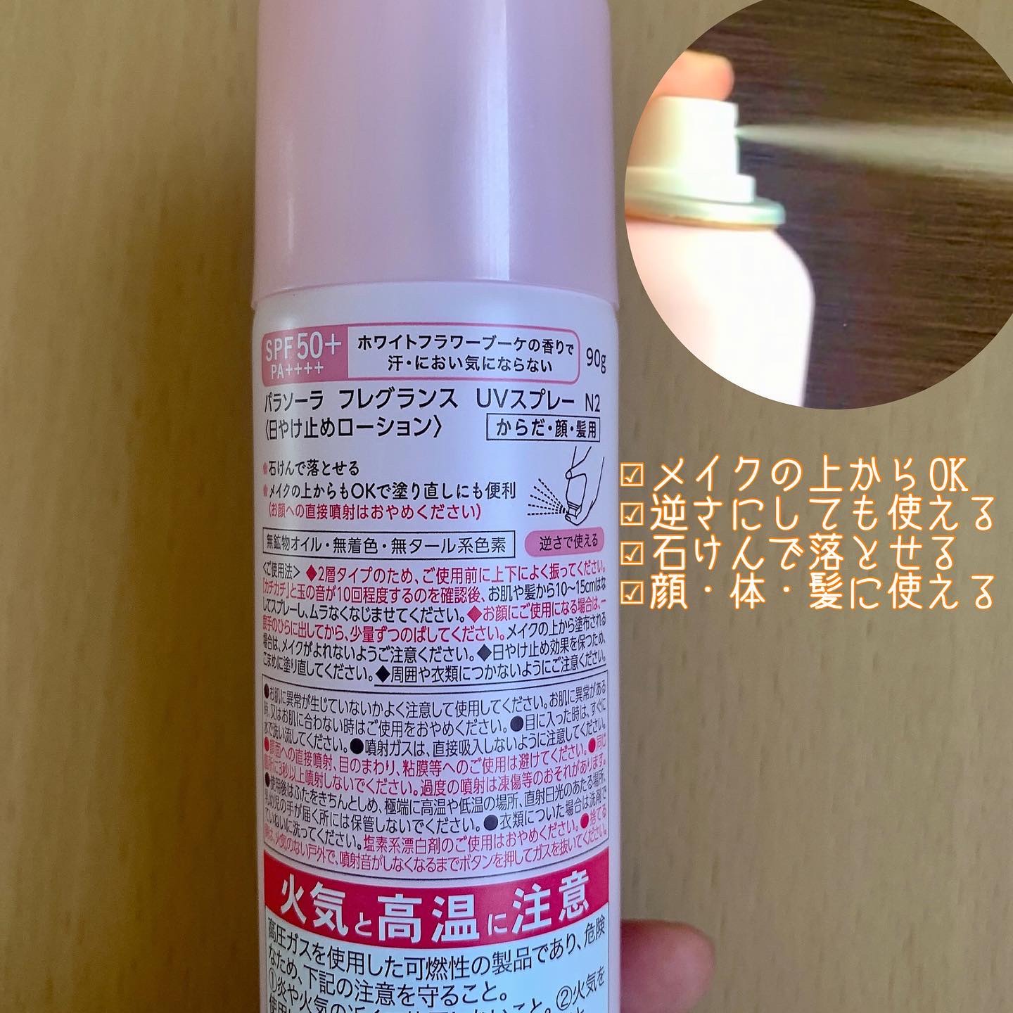 パラソーラ フレグランス UVスプレー N2/パラソーラ/日焼け止め・UVケアを使ったクチコミ（3枚目）