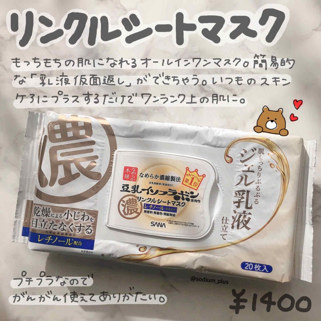 リンクルシートマスク N/なめらか本舗/シートマスク・パックを使ったクチコミ(1枚目)