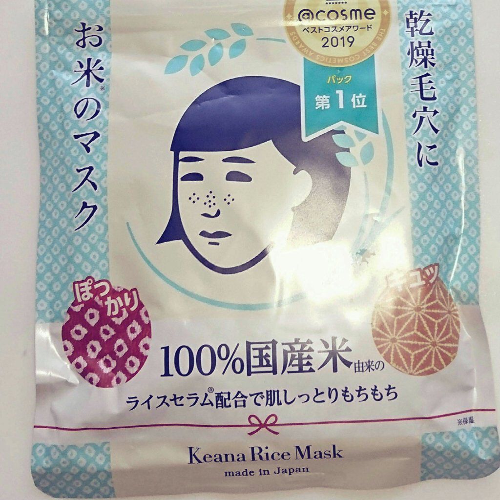 お米のマスク/毛穴撫子/シートマスク・パックを使ったクチコミ(3枚目)
