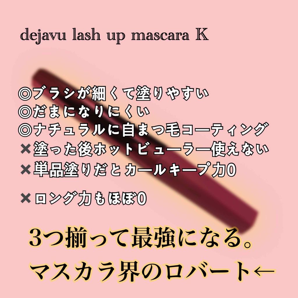 ラッシュマキシマイザーN/KATE/マスカラ下地を使ったクチコミ（3枚目）