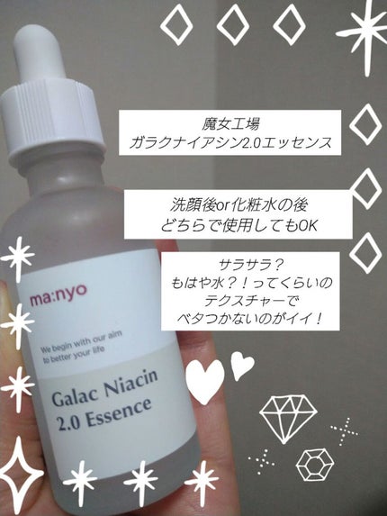 ガラクナイアシン2.0エッセンス/manyo/美容液を使ったクチコミ(1枚目)