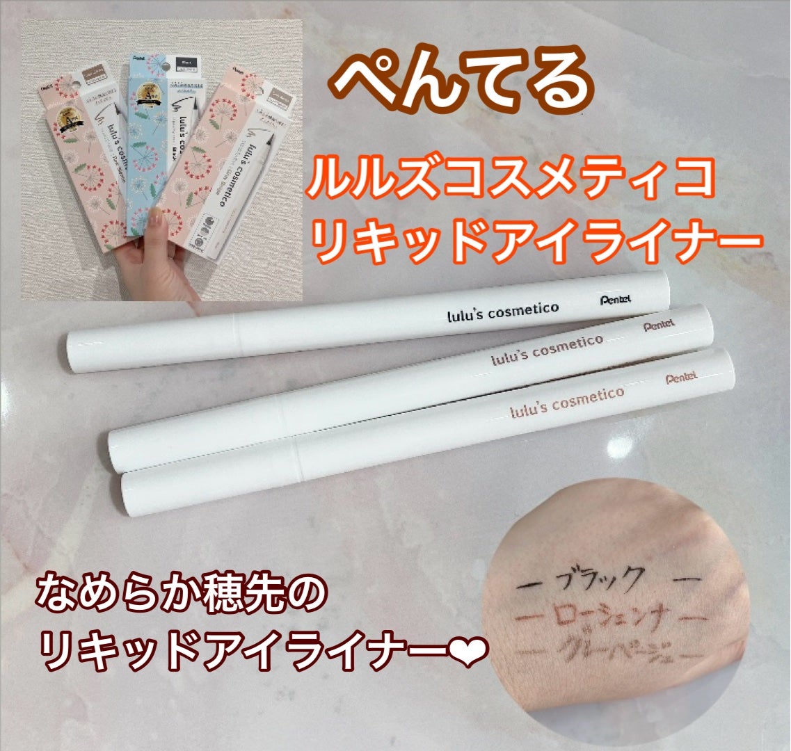 リキッドアイライナー/ルルズコスメティコ/リキッドアイライナーを使ったクチコミ(1枚目)