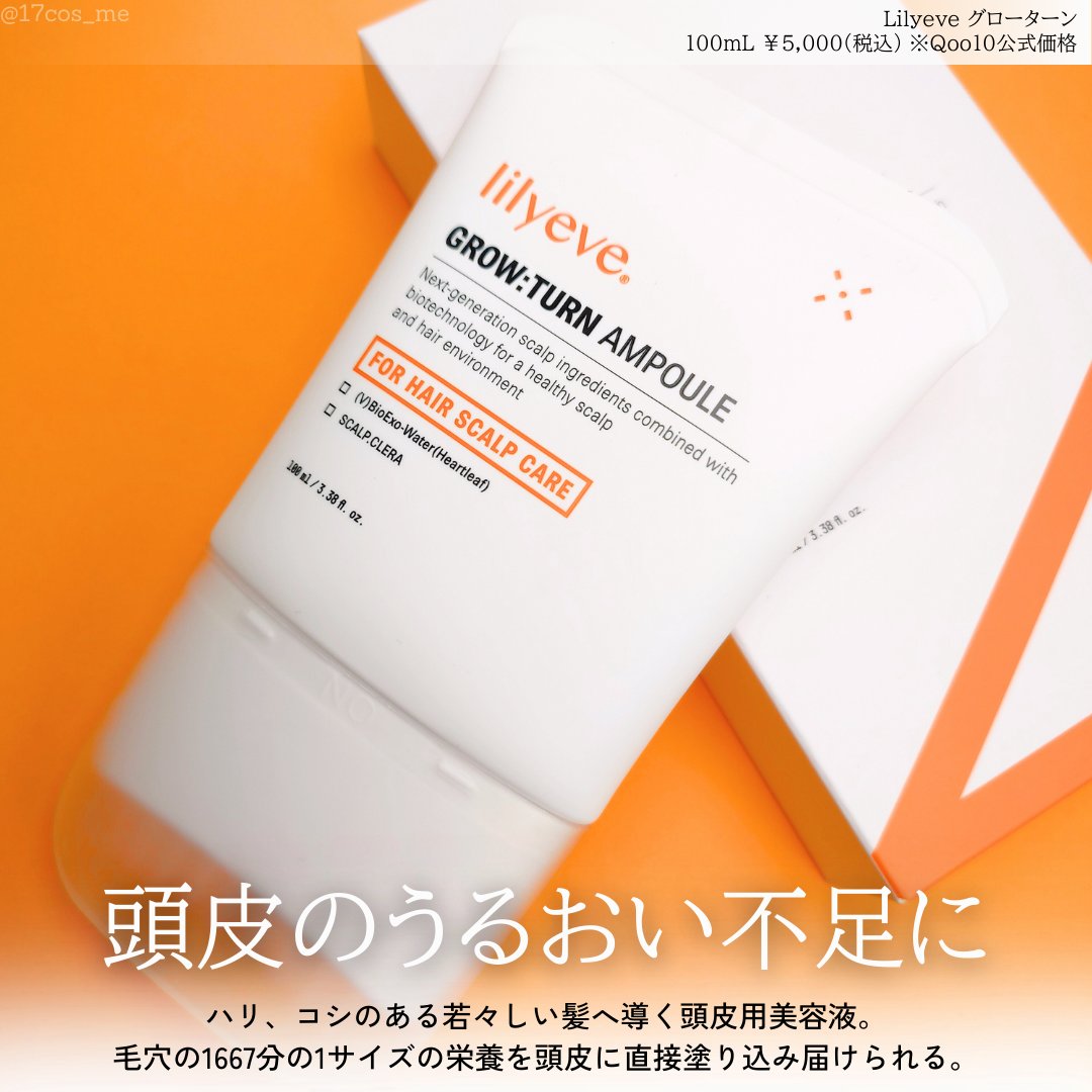 グローターン 100ml/リリーイブ/頭皮ローションを使ったクチコミ（2枚目）