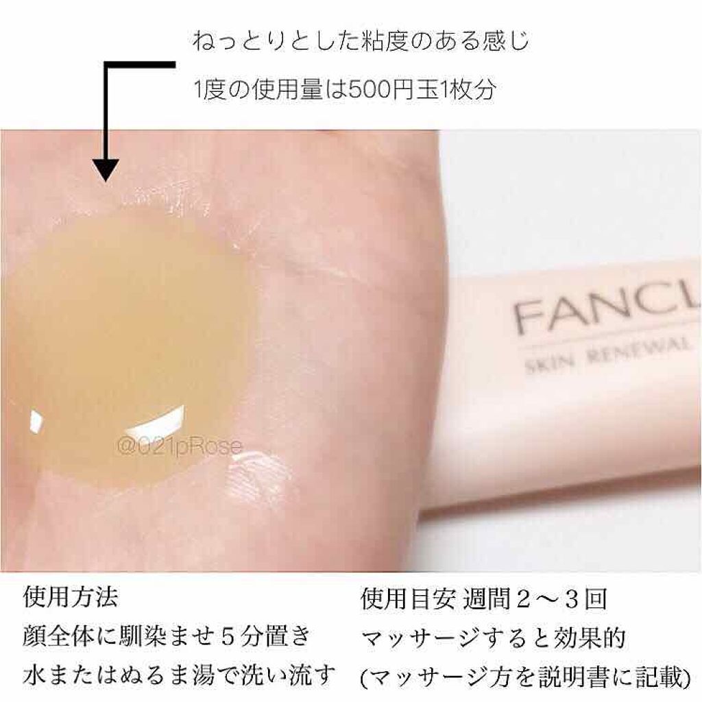 スキン リニューアルパック/ファンケル/洗い流すパック・マスクを使ったクチコミ(2枚目)