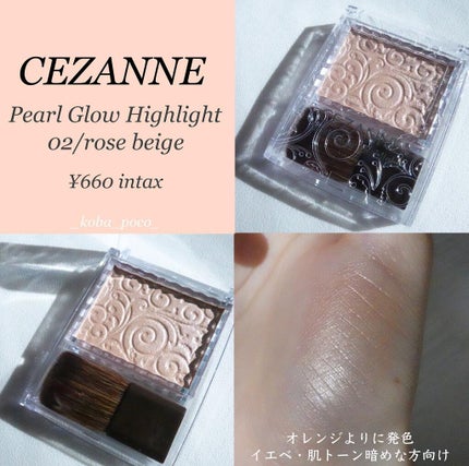 パールグロウハイライト/CEZANNE/パウダーハイライトを使ったクチコミ(4枚目)