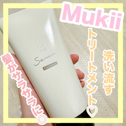 試してみた】mukii ミューキー ザ セラム トリートメントの効果 試してみた】mukii ミューキー ザ セラム トリートメントの効果