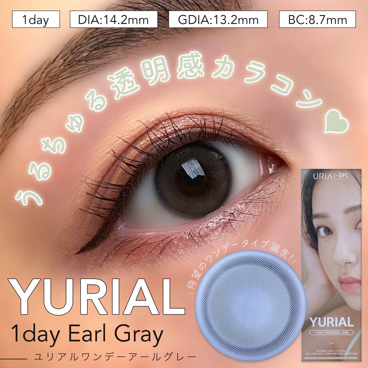 YURIAL Monthly/i-DOL/カラーコンタクトレンズを使ったクチコミ（1枚目）