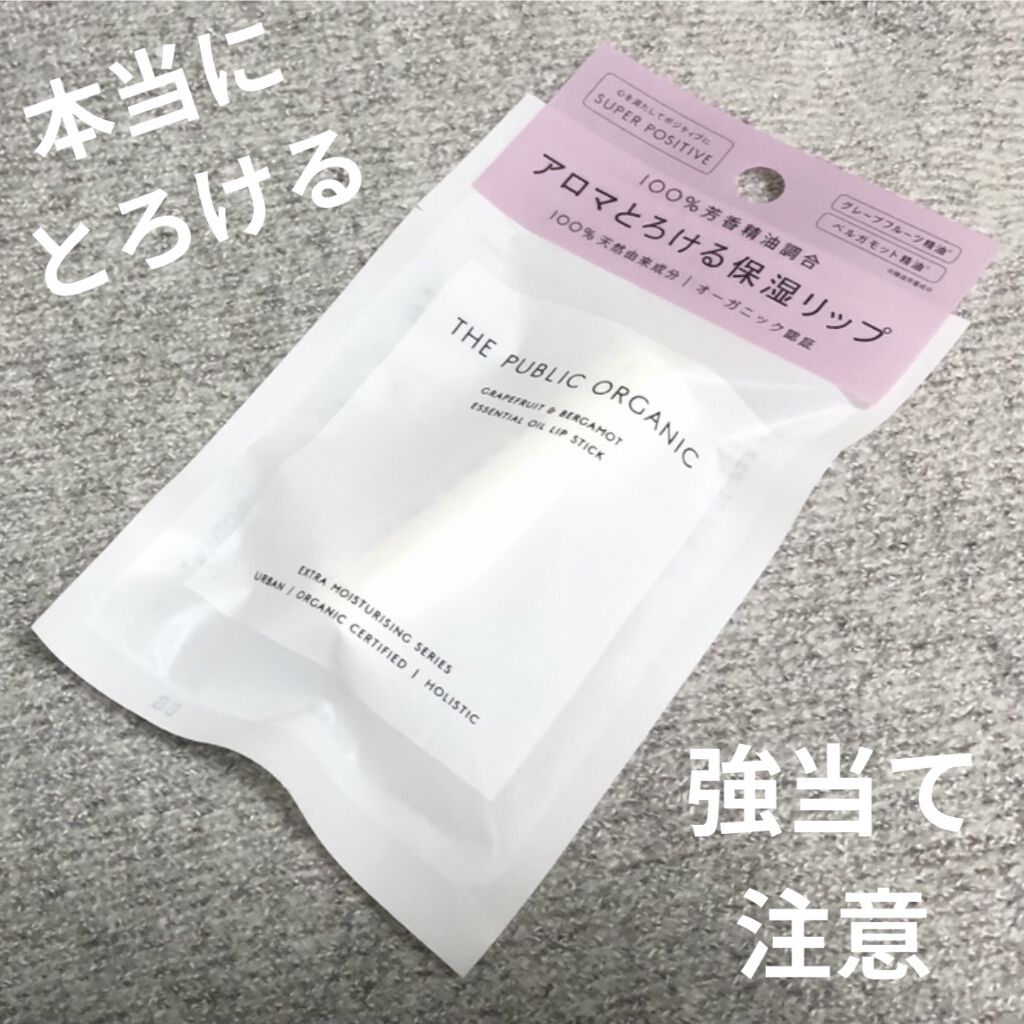 オーガニック認証 精油リップスティック スーパーポジティブ ライズ/THE PUBLIC ORGANIC/リップクリームを使ったクチコミ（1枚目）