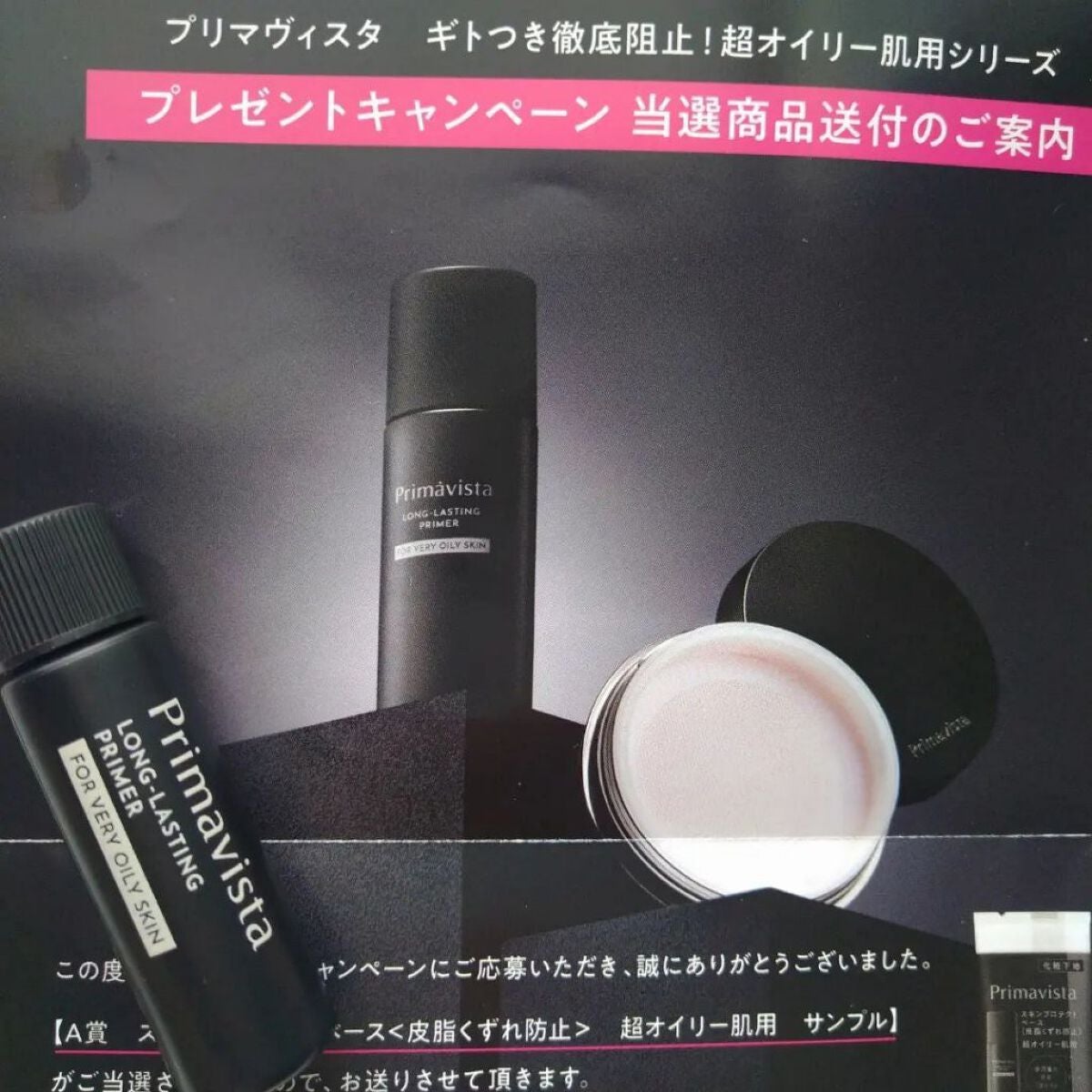 スキンプロテクトベース<皮脂くずれ防止> 超オイリー肌用/プリマヴィスタ/化粧下地を使ったクチコミ(1枚目)