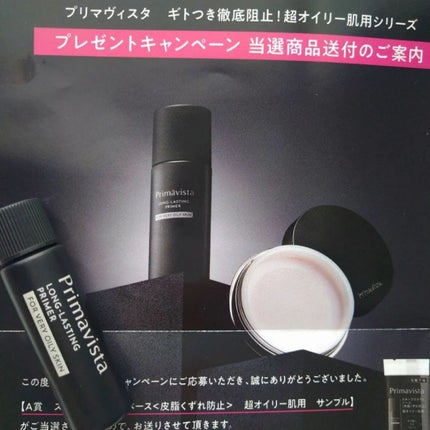 スキンプロテクトベース<皮脂くずれ防止> 超オイリー肌用/プリマヴィスタ/化粧下地を使ったクチコミ(1枚目)