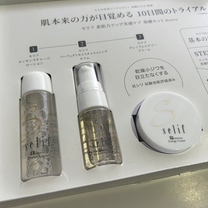 トライアルセット/セリフ/スキンケアキットを使ったクチコミ(3枚目)