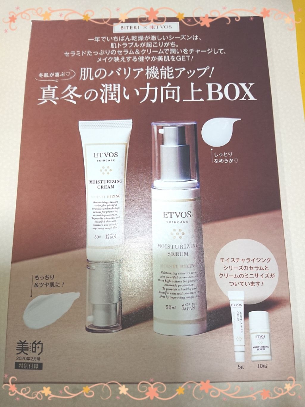 モイスチャライジングクリーム/エトヴォス/フェイスクリームを使ったクチコミ（1枚目）