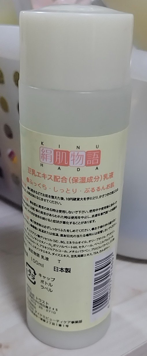 豆乳イソフラボン乳液/絹肌物語/乳液を使ったクチコミ（2枚目）