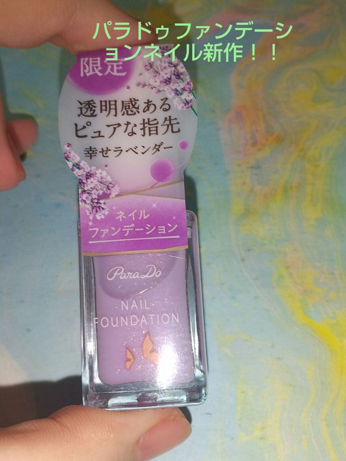 ネイルファンデーション/パラドゥ/マニキュアを使ったクチコミ(1枚目)