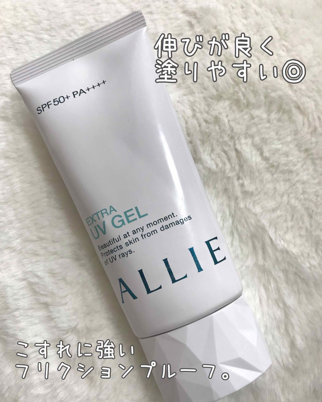 エクストラUV ジェル/アリィー/日焼け止め・UVケアを使ったクチコミ(1枚目)