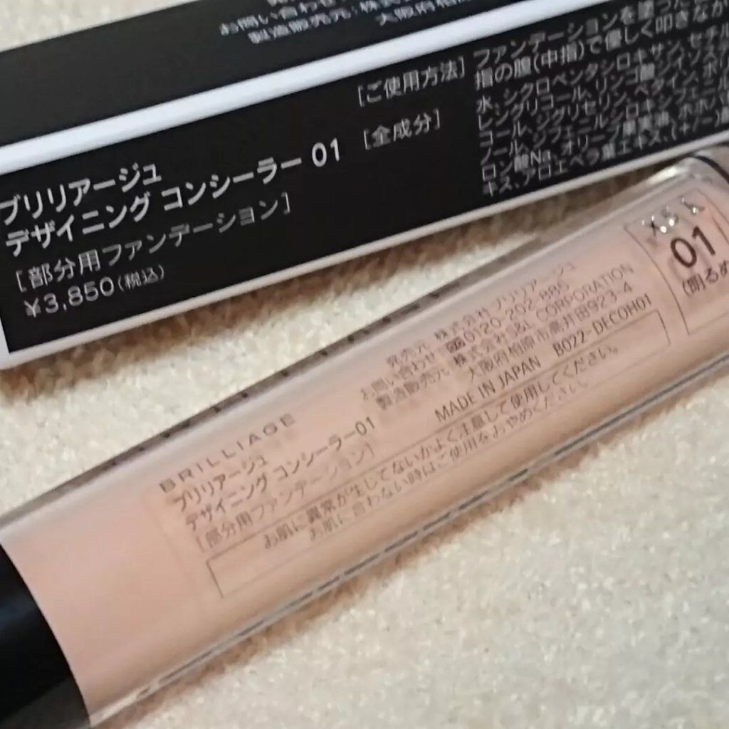 デザイニング コンシーラー/ブリリアージュ/リキッドコンシーラーを使ったクチコミ(2枚目)