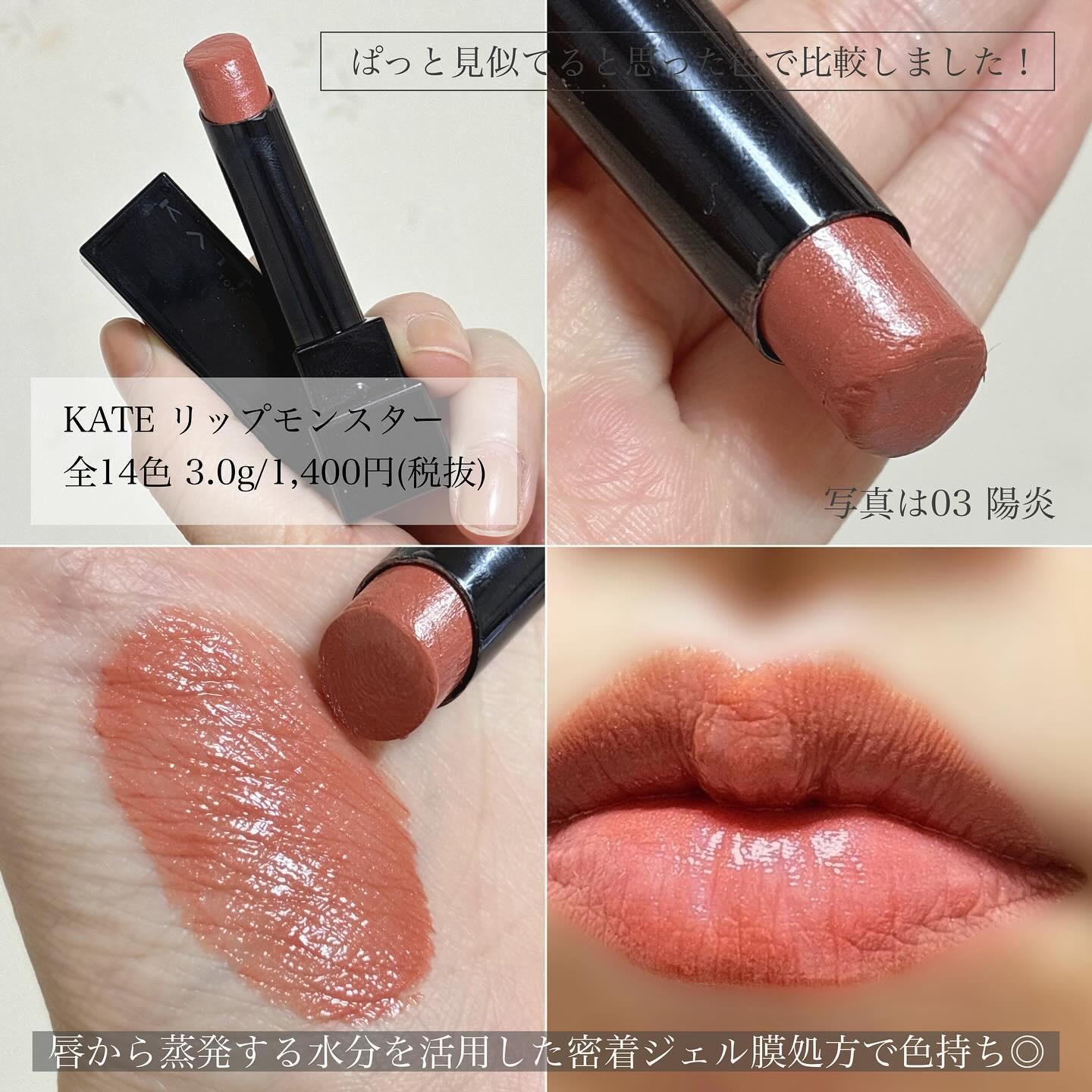 ケイト リップモンスター/KATE/口紅を使ったクチコミ（3枚目）