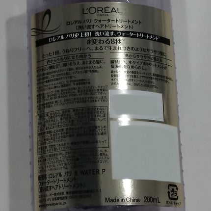 ウォータートリートメント/ロレアル パリ/洗い流すヘアトリートメントを使ったクチコミ(2枚目)