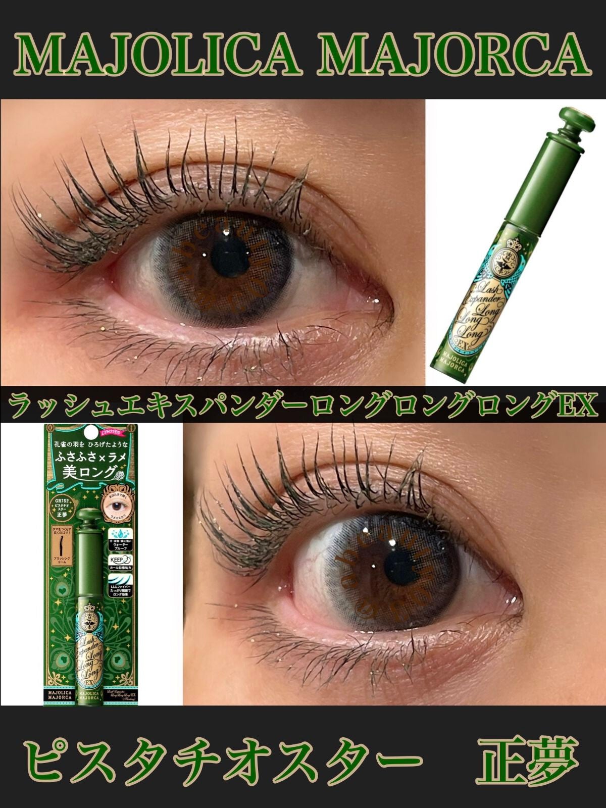 ラッシュエキスパンダー ロングロングロング EX (フローティング)/MAJOLICA MAJORCA/マスカラを使ったクチコミ(1枚目)