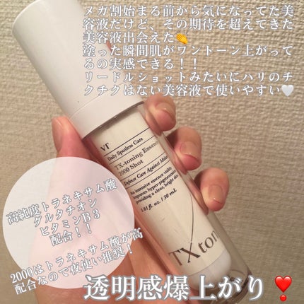 TXトーニングエッセンス2000/VT/美容液を使ったクチコミ(2枚目)