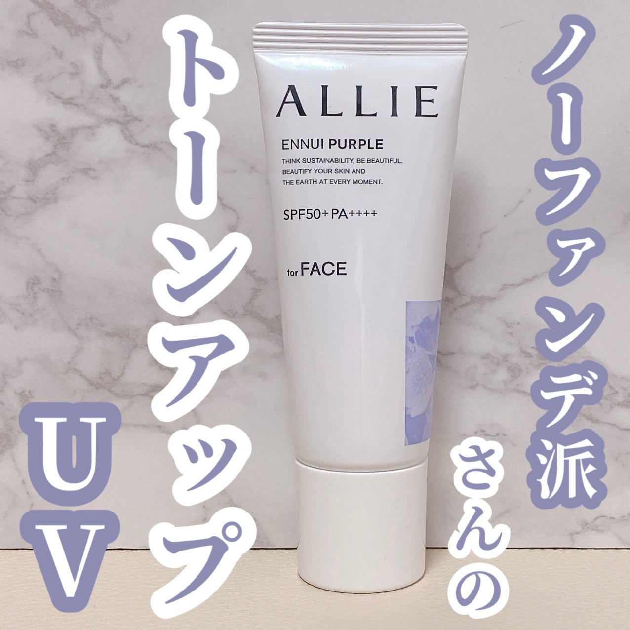 アリィー クロノビューティ カラーチューニングUV/アリィー/日焼け止めクリームを使ったクチコミ(1枚目)