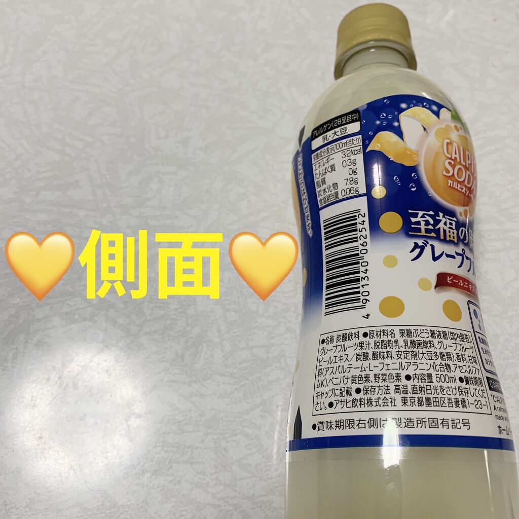 カルピスソーダ至福の時間 グレープフルーツ/カルピス/ドリンクを使ったクチコミ（3枚目）