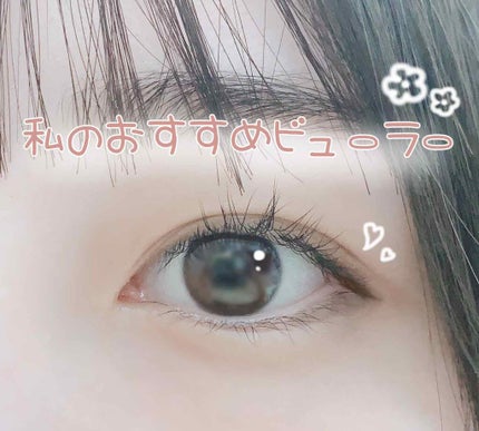 ミニアイラッシュカーラー/マペペ/ビューラーを使ったクチコミ(1枚目)