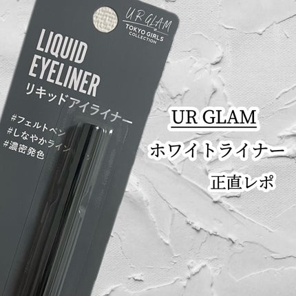 リキッドアイライナーa (TOKYO GIRLS COLLECTION)/U R GLAM/リキッドアイライナーを使ったクチコミ(1枚目)