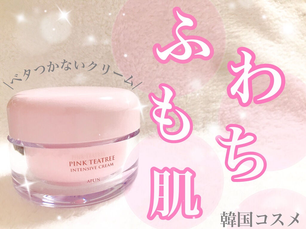 ピンクティーツリークリーム/APLIN/フェイスクリームを使ったクチコミ(1枚目)