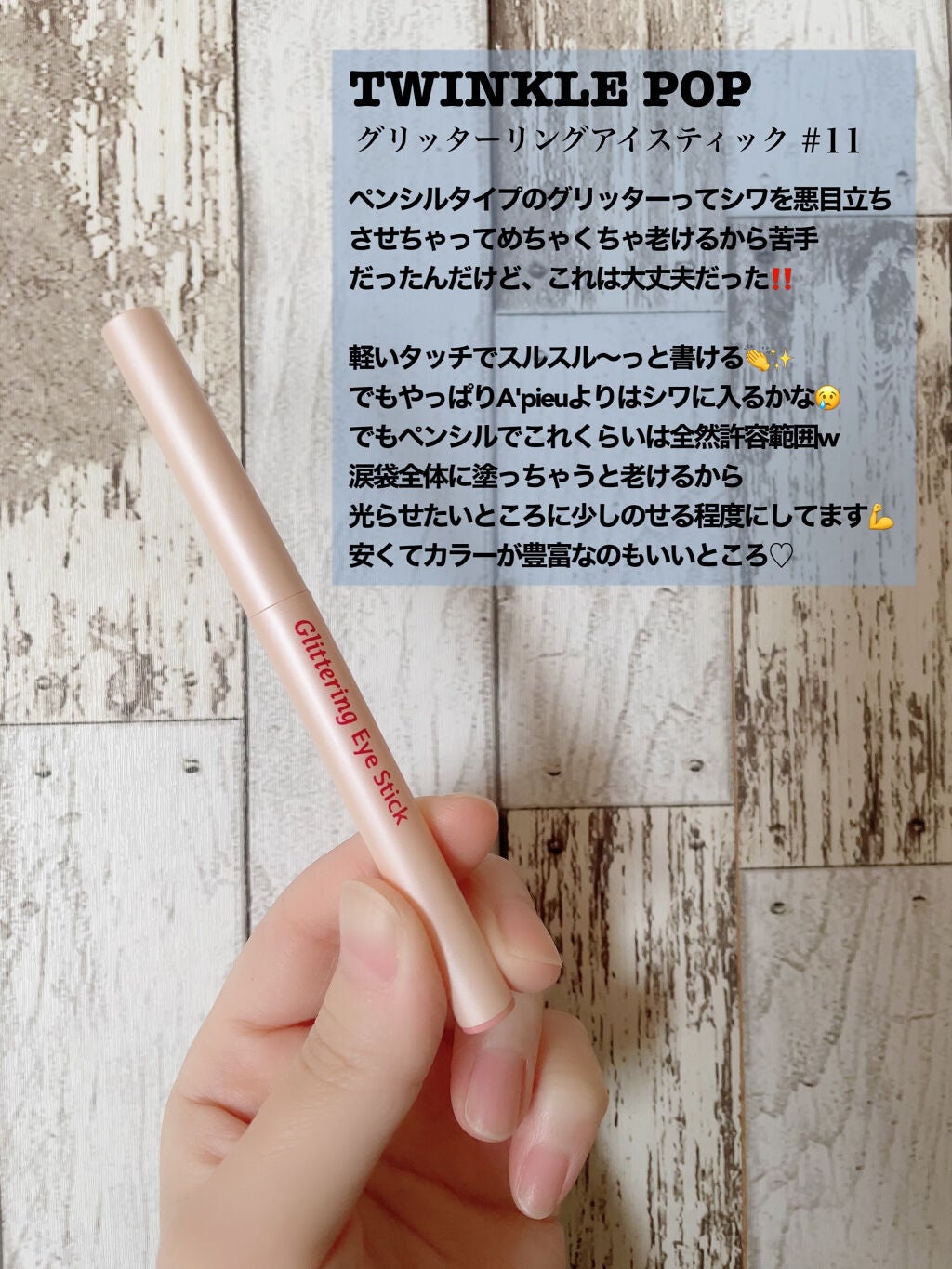 アイグリッター/A’pieu/グリッターを使ったクチコミ(4枚目)