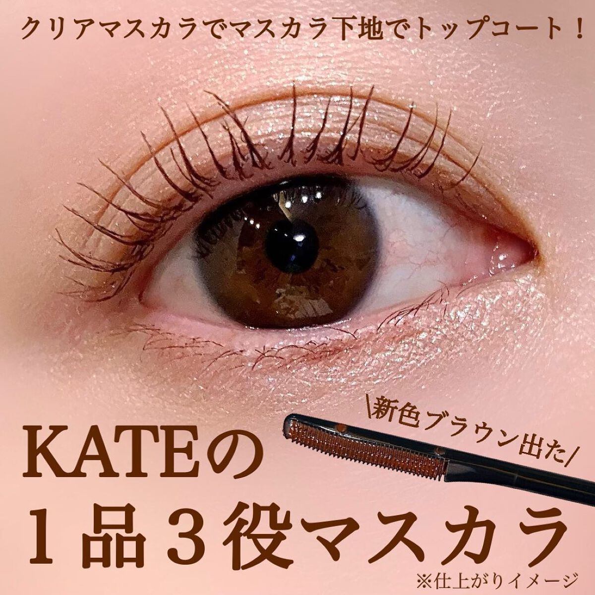 ラッシュフォーマー(クリア)/KATE/マスカラを使ったクチコミ(1枚目)