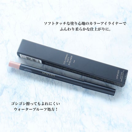 カラーリングソフトアイライナー/uneven/ペンシルアイライナーを使ったクチコミ(2枚目)