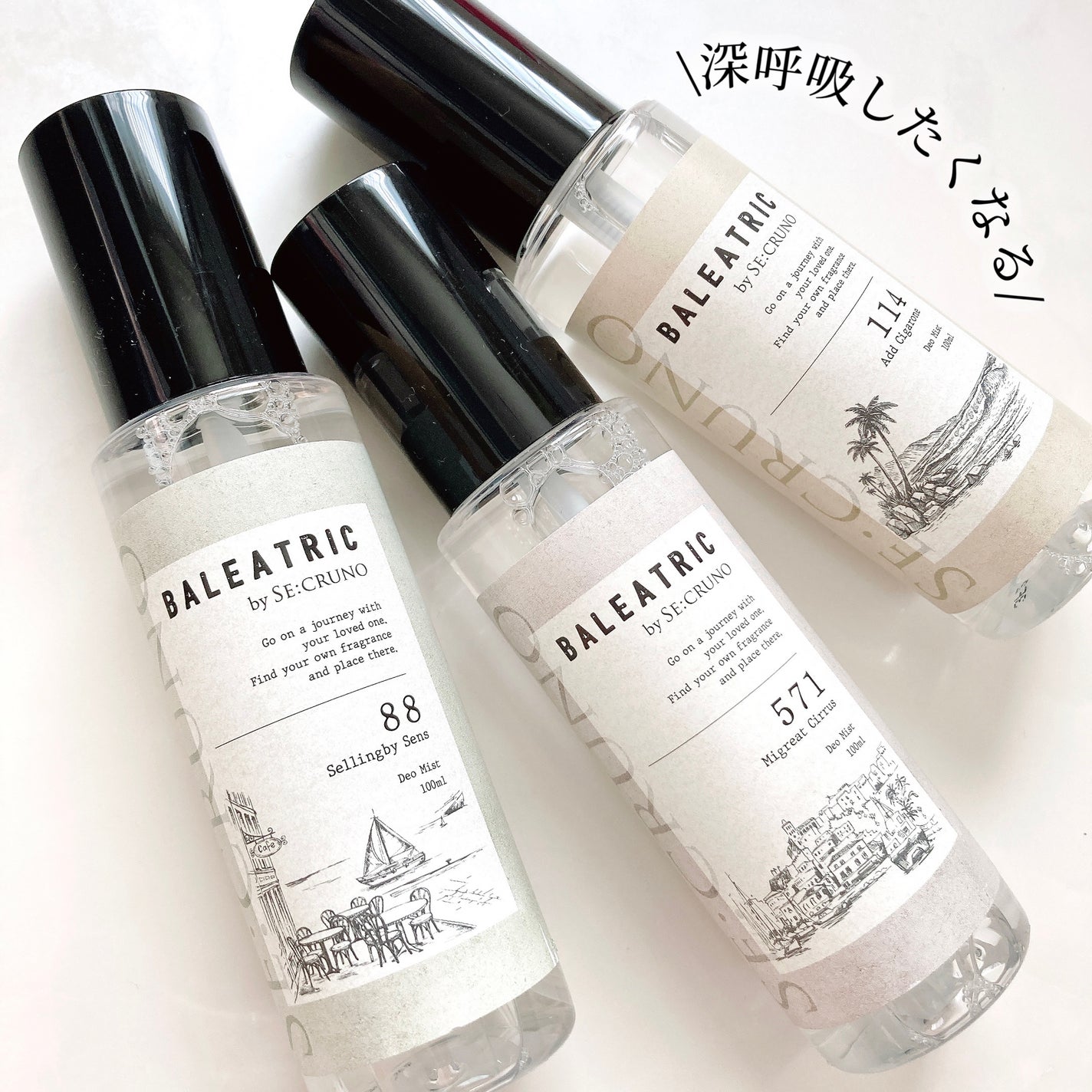 デオミスト アドシガーワン114/BALEATRIC by SE:CRUNO/ファブリックミストを使ったクチコミ(7枚目)