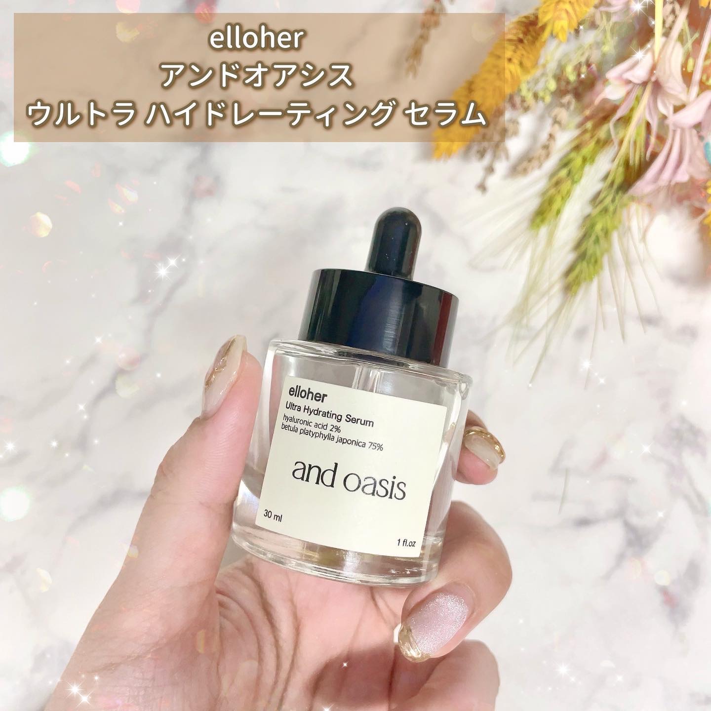 アンドオアシス - Ultra Hydrating Serum/elloher/美容液を使ったクチコミ（2枚目）