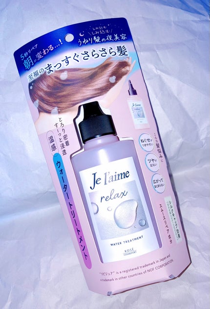 ジュレーム リラックス ミッドナイトリペア ウォータートリートメント<洗い流すヘアトリートメント>/Je l'aime/洗い流すヘアトリートメントを使ったクチコミ(2枚目)