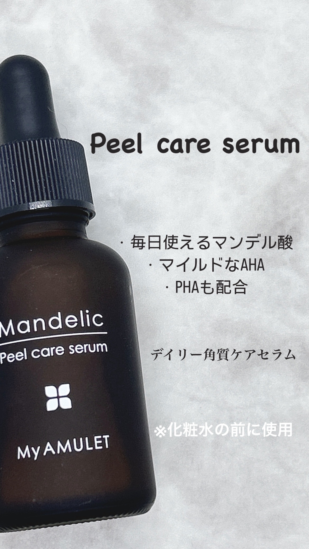 カーミングセラム/My AMULET/美容液を使ったクチコミ（2枚目）