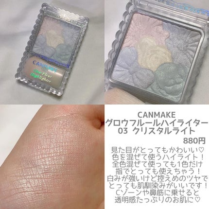 グロウフルールハイライター/キャンメイク/パウダーハイライトを使ったクチコミ(8枚目)