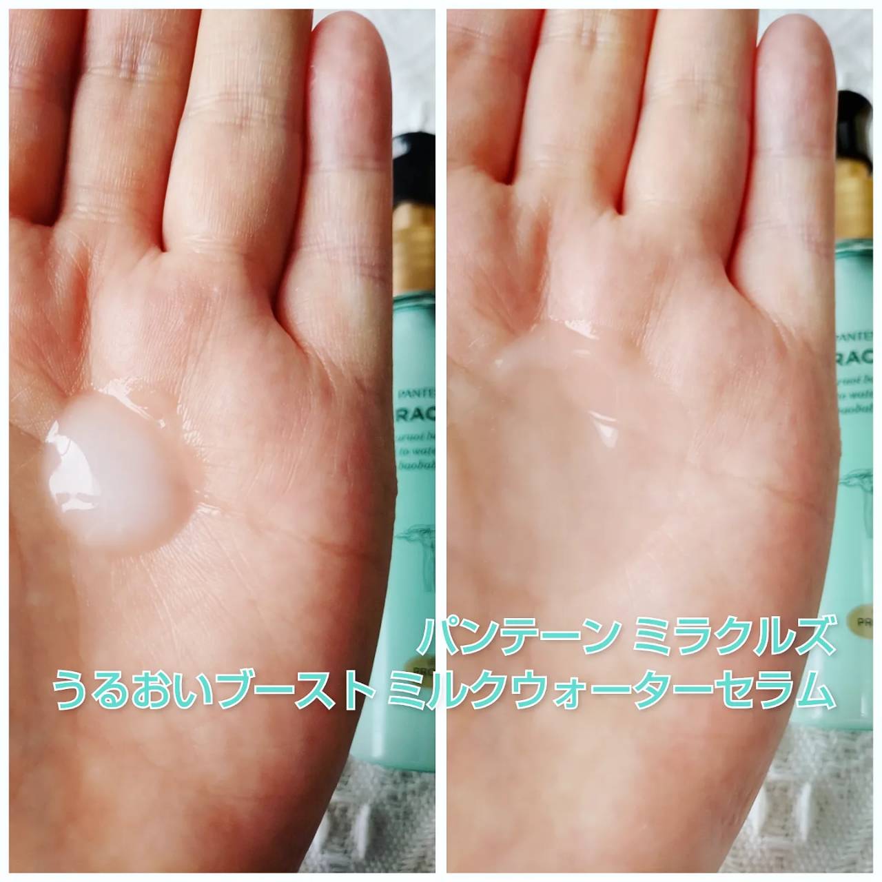 ミラクルズ うるおいブーストミルクウォーターセラム/パンテーン/アウトバストリートメントを使ったクチコミ（2枚目）