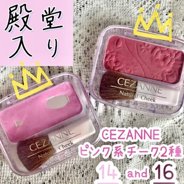 ナチュラル チークN/CEZANNE/パウダーチークを使ったクチコミ（1枚目）